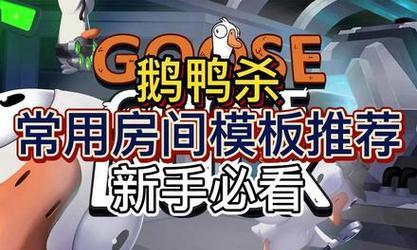 如何合理调整鸭子数量以获得最佳游戏体验（掌握以鹅鸭杀的技巧）  第2张