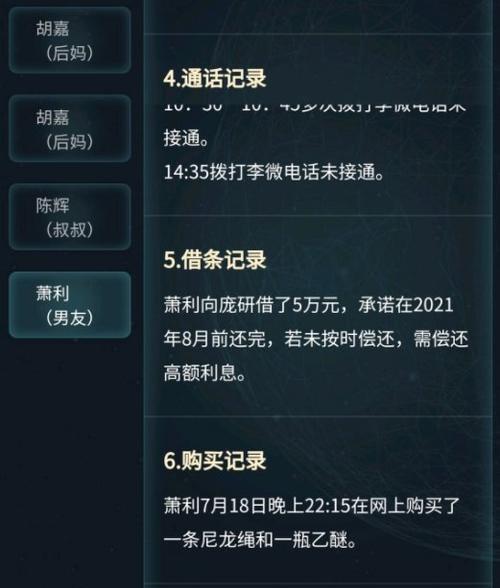 谁是名川千美的真正凶手（分析流程一览）  第1张