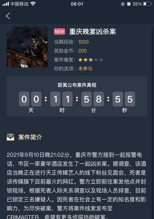 谁是名川千美的真正凶手（分析流程一览）  第3张