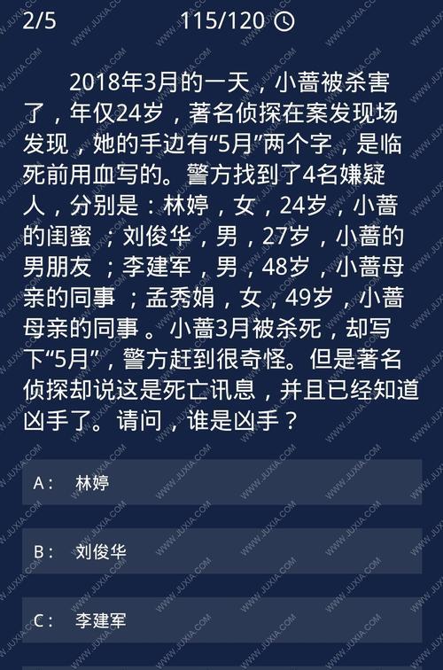 揭秘犯罪大师宣靖陵剥皮杀人案真凶（以游戏为主）  第2张