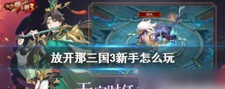 放开那三国3（以策略为王）  第3张