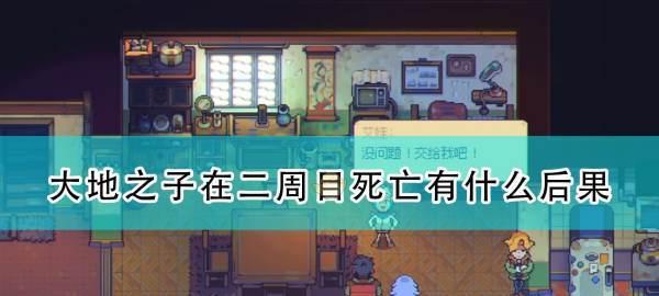 《以风来之国大地之子》攻略指南（风与大地的碰撞）  第3张
