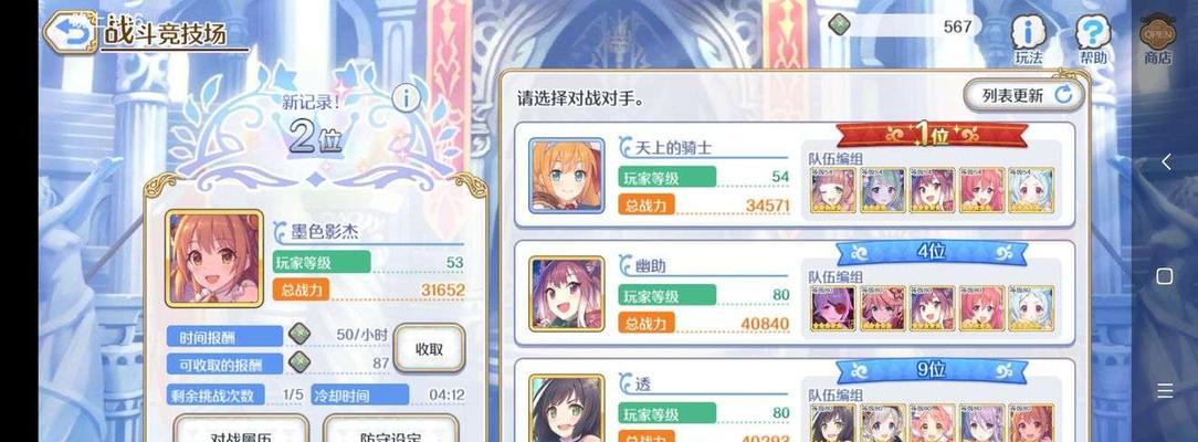 《公主连结》国服困难10章三星攻略大全（三星过关）  第2张
