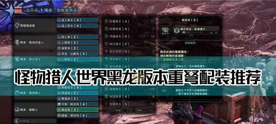 怪物猎人崛起30重弩配装攻略：用最强的武器，解放你的狩猎激情！  第2张
