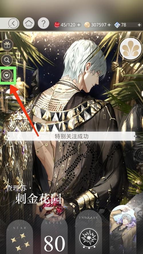《以光与夜之恋》积分获得攻略（让你轻松获取游戏中的积分）  第2张