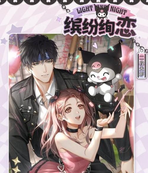 《以光与夜之恋》游戏攻略详解（解析游戏剧情、探究隐藏内容）  第1张