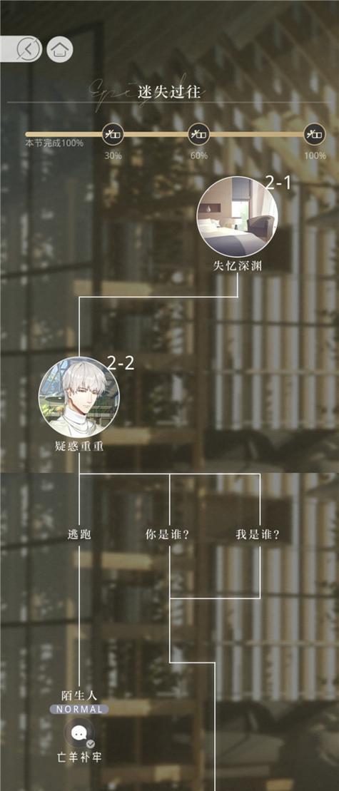 《以光与夜之恋》游戏攻略详解（解析游戏剧情、探究隐藏内容）  第2张