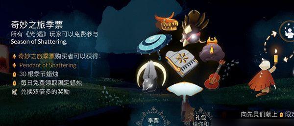 以光遇2024圣诞节先祖兑换列表图为主题的详细攻略（解读先祖兑换列表图）  第3张