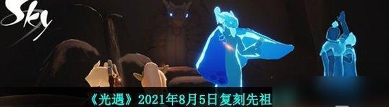 光遇2024圣诞节活动时间一览（打造梦幻圣诞世界）  第1张