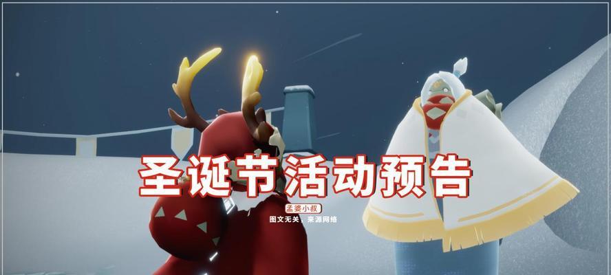 《光遇2024圣诞节礼包价格一览》（游戏玩家必看）  第1张