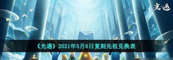 探索先祖世界，收集先祖法袍，重温荣耀时刻（探索先祖世界）  第1张