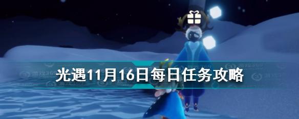 光遇2月20日每日任务介绍（探索神秘之地）  第2张