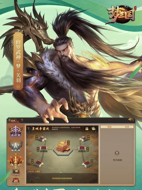 《梦三国英雄角色系统详解》（探索游戏中丰富多样的英雄角色系统）  第1张