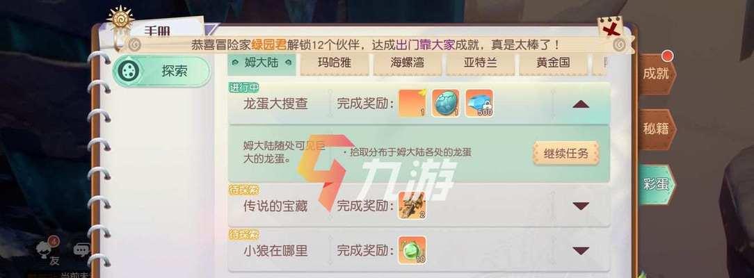 梦想新大陆伙伴搭配攻略（选择正确的伙伴）  第1张