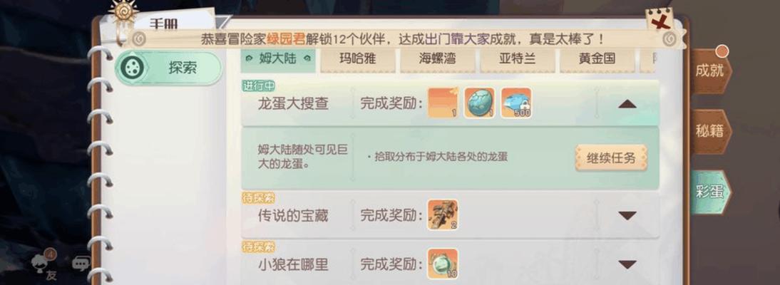 《探索神秘大陆，完成祭祀任务的攻略》（一起来梦想新大陆）  第1张