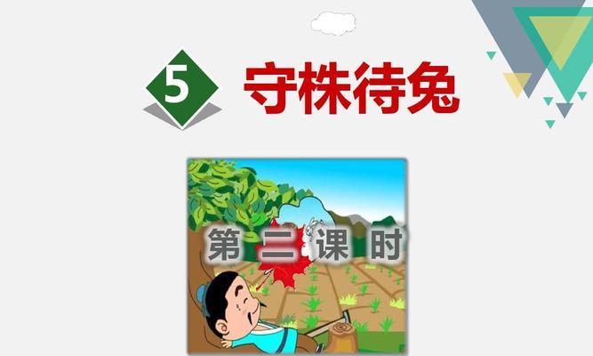 《梦想新大陆守株待兔奇遇任务攻略》（挑战任务）  第1张