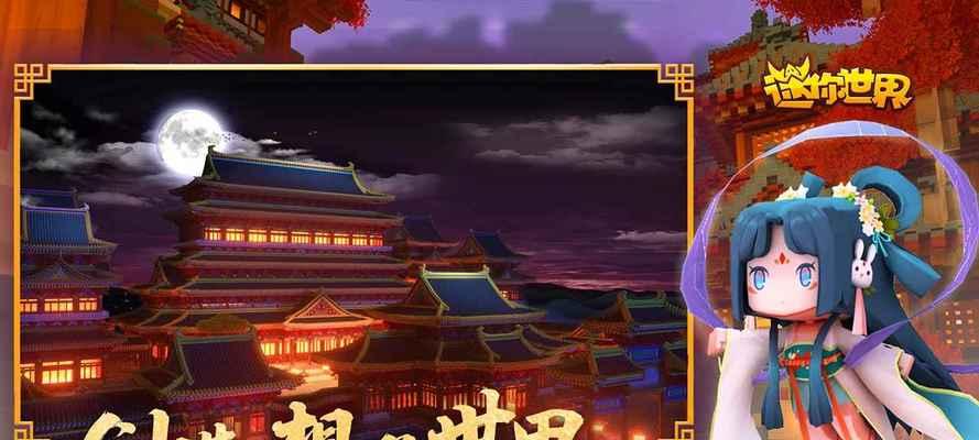 探索迷你世界新坐骑九色神鹿的神秘形态（揭开九色神鹿的形态之谜）  第1张