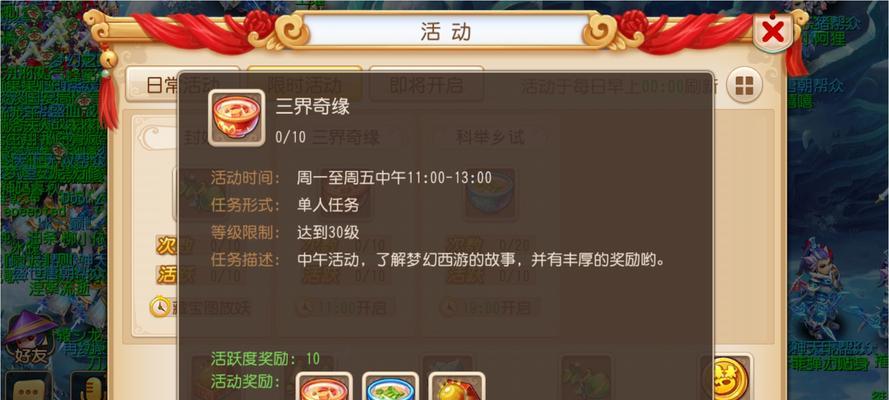 迷你西游攻略（掌握关键技巧）  第1张