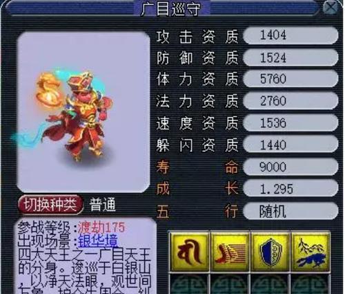 《探秘迷你西游如来佛祖的基本属性及缘分加成》（解读如来佛祖的属性与缘分在迷你西游中的作用）  第1张