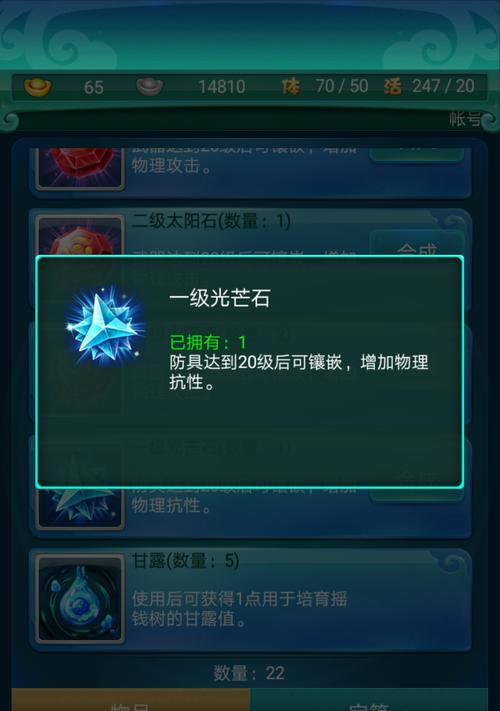 迷你西游五星神器炼化技巧大揭秘（打造强力装备）  第1张