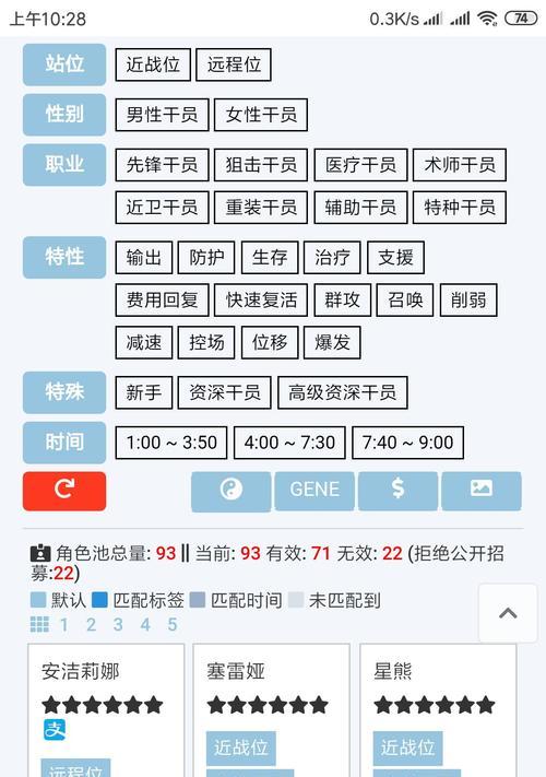 明日方舟公开招募表格（探索公开招募表的关键信息）  第1张