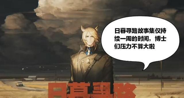 《明日方舟》狗粮产出途径大揭秘（打造强力干粮）  第1张