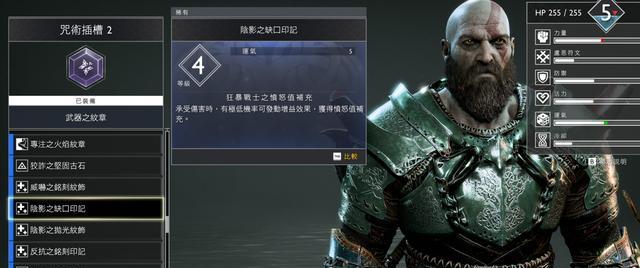战神4新手必看（攻略全解）  第1张
