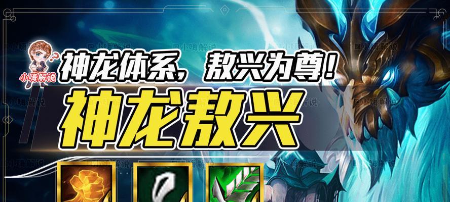 风暴神龙敖兴李青阵容的强度解析（深度分析云顶之弈中最受欢迎的阵容）  第1张