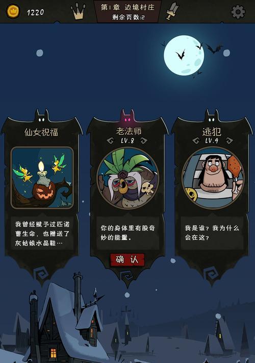月圆之夜魔术师攻略（掌握技巧）  第1张