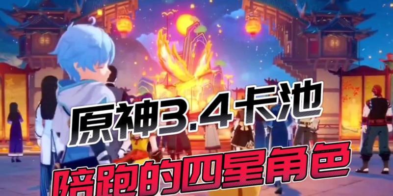 原神必练强力四星角色一览（探索最佳选择）  第1张
