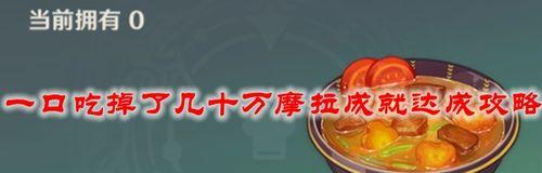 《探寻美食的奇妙世界——原神稠汁蔬菜炖肉食谱》（用游戏探索美食的魅力）  第1张
