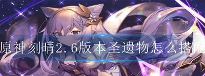 《原神刻晴武器圣遗物搭配总览》（最优配置）  第1张