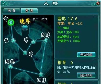 《凡人修真2》游戏升级妙招（掌握关键技巧轻松升级）  第1张