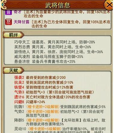 《放开那三国》游戏橙卡武将马超技能属性分析（解读马超技能加强你的战斗力）  第1张