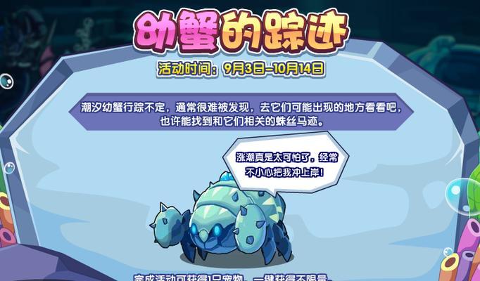 《洛克王国》游戏攻略（打造独特造型）  第1张