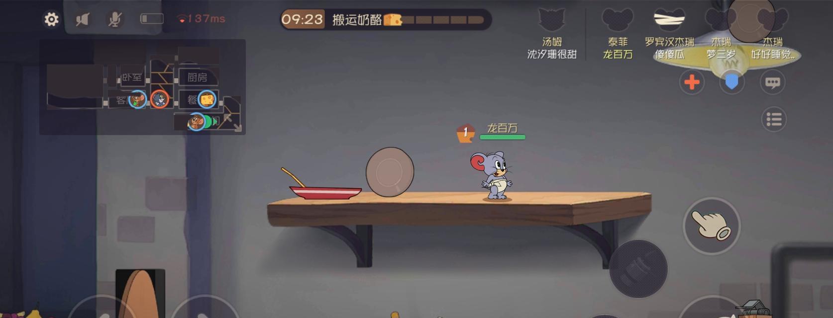《猫和老鼠》游戏5V5团队奶酪赛攻略（全新战略合作模式）  第1张