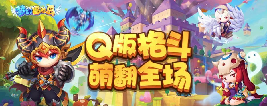 《冒险岛手游》挂机技巧大揭秘（如何实现自动吃药释放技能）  第1张