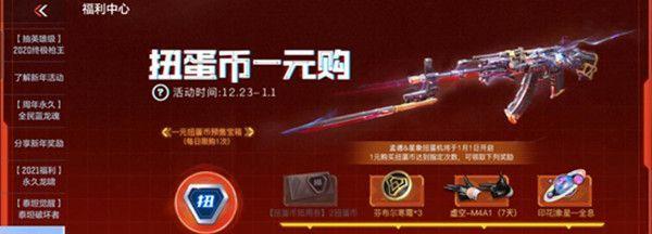 《冒险岛手游》扭蛋机使用技巧（掌握技巧）  第1张