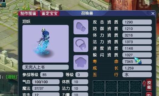 《梦幻西游》游戏龟丞相加点攻略（学习如何正确加点）  第1张