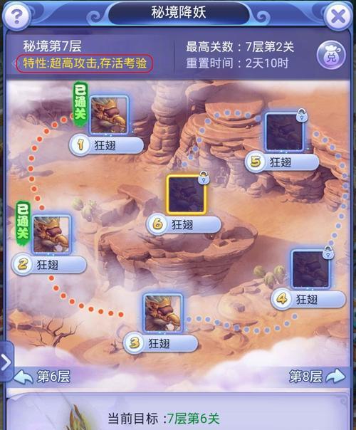 《梦幻西游》秘境降妖24关通关攻略（揭秘游戏中通关秘籍）  第1张