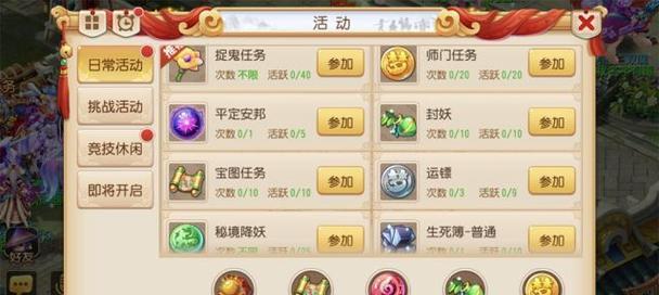 《梦幻西游》中体力活力的重要作用（体力活力在游戏中的关键性及对角色发展的影响）  第1张