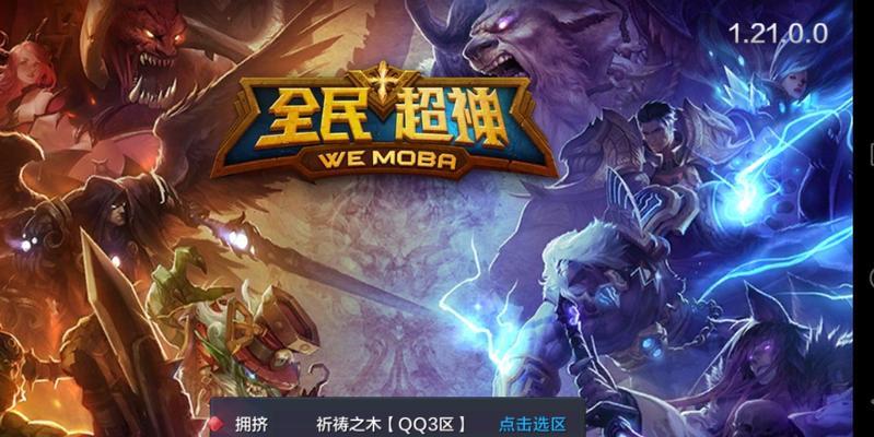 《全民超神》游戏中最强力的辅助英雄是谁（为你揭秘最强助攻英雄）  第1张