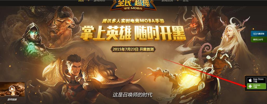 《全民超神》游戏攻略（解锁无敌英雄）  第1张