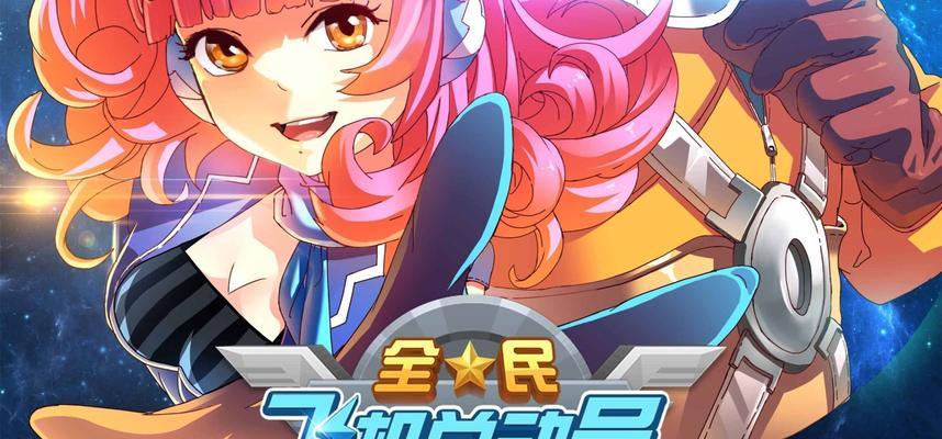 《全民飞机大战》游戏攻略（轻松获得金刚壁垒）  第1张