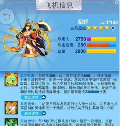 《全民飞机大战》新战机阿波罗操作全解析（玩转新战机阿波罗）  第1张