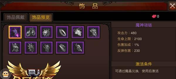 《全民奇迹》游戏中复活道具的合理使用（挖掘游戏乐趣）  第1张