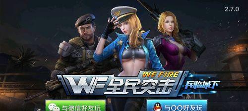 《全民突击》高伤害技能攻略大揭秘（躲避致命技能）  第1张