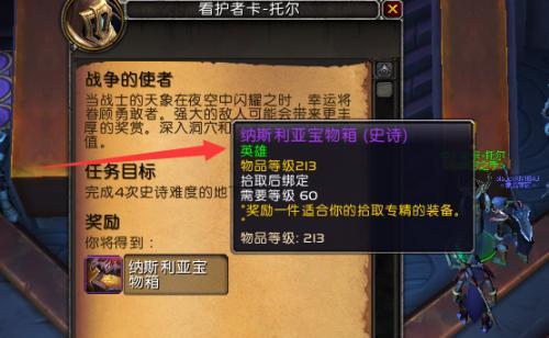 《魔兽世界》54史诗任务结局曝光（探究《魔兽世界》中54个史诗任务的结局及对游戏未来的影响）  第1张