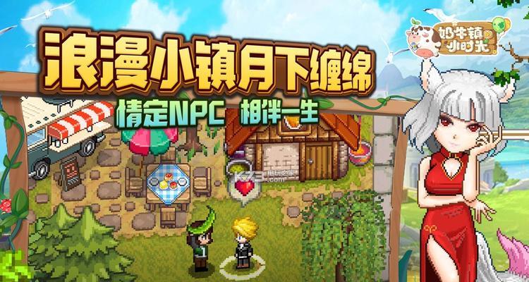 《奶牛镇的小时光》新手种地技巧大揭秘（提升游戏体验）  第1张