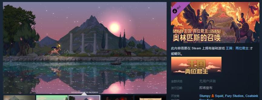 王国两位君主通关攻略（带你轻松玩转王国两位君主）  第2张